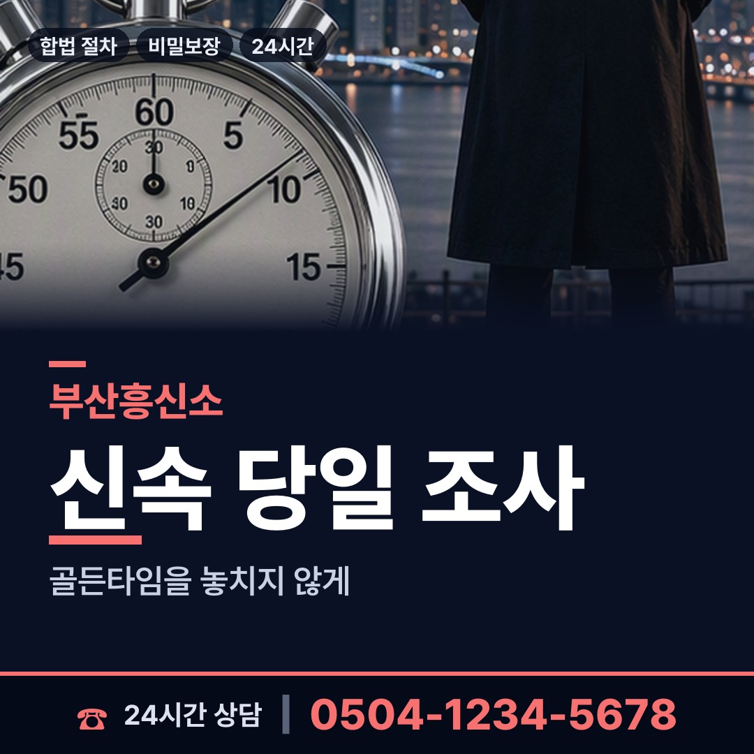 부산 동삼제1동 외도조사 상담 안내