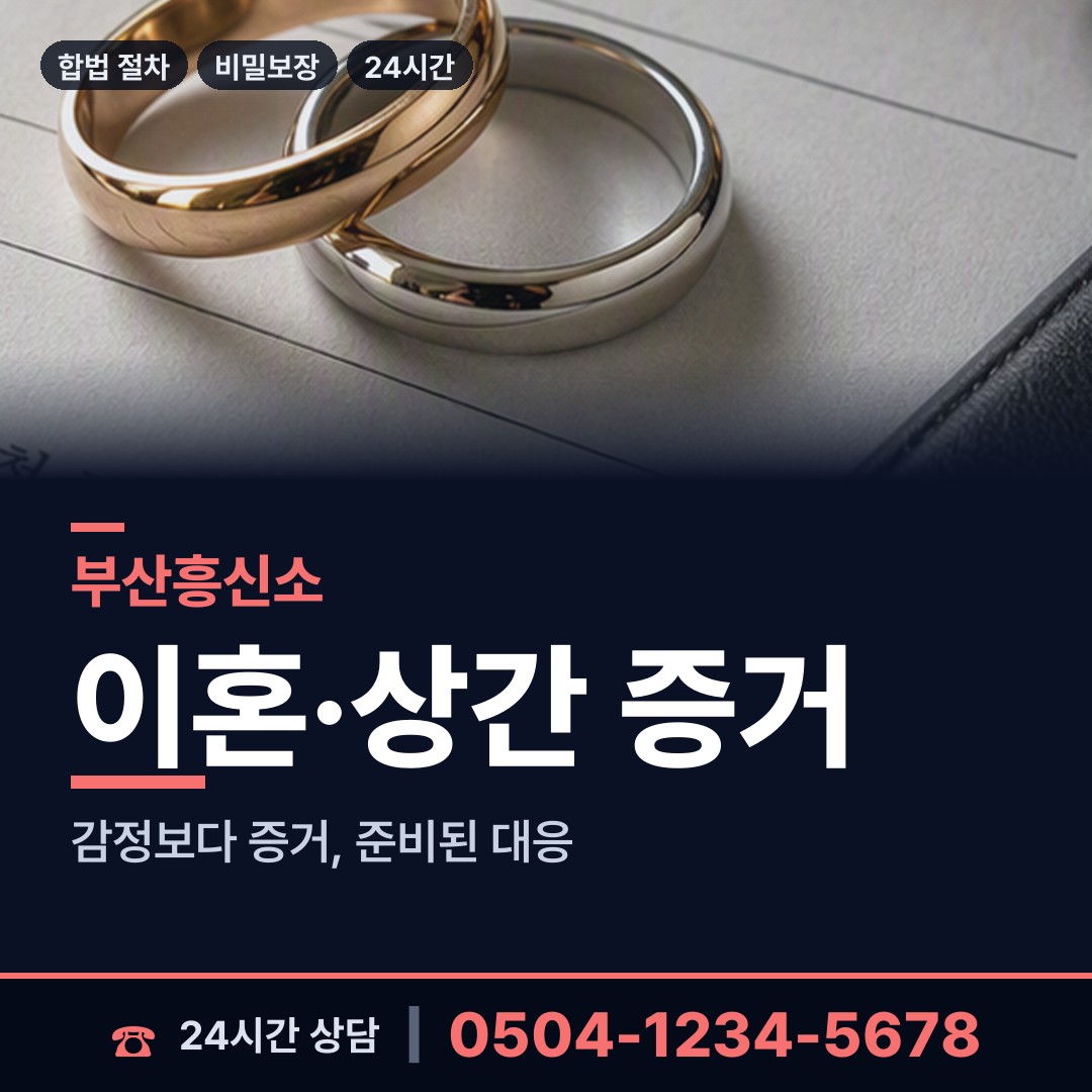 부산 동삼제1동 뒷조사 상담 안내