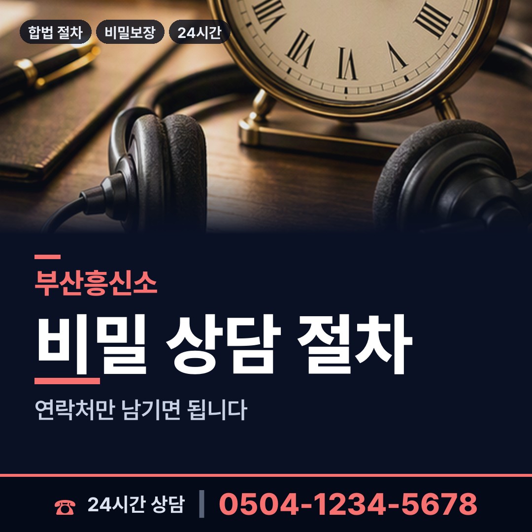 부산 동삼제1동 신속조사 상담 안내