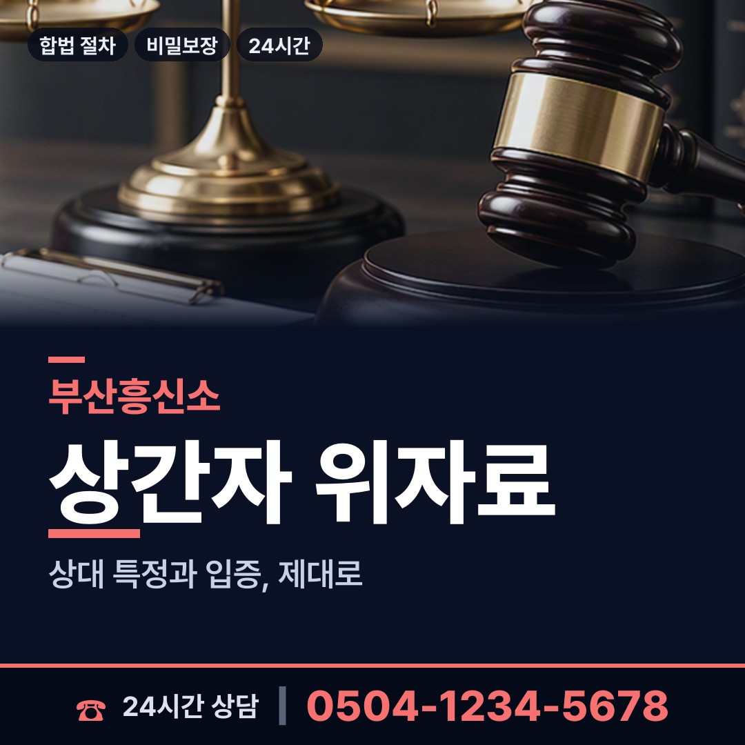 부산 동삼제1동 사설탐정 상담 안내