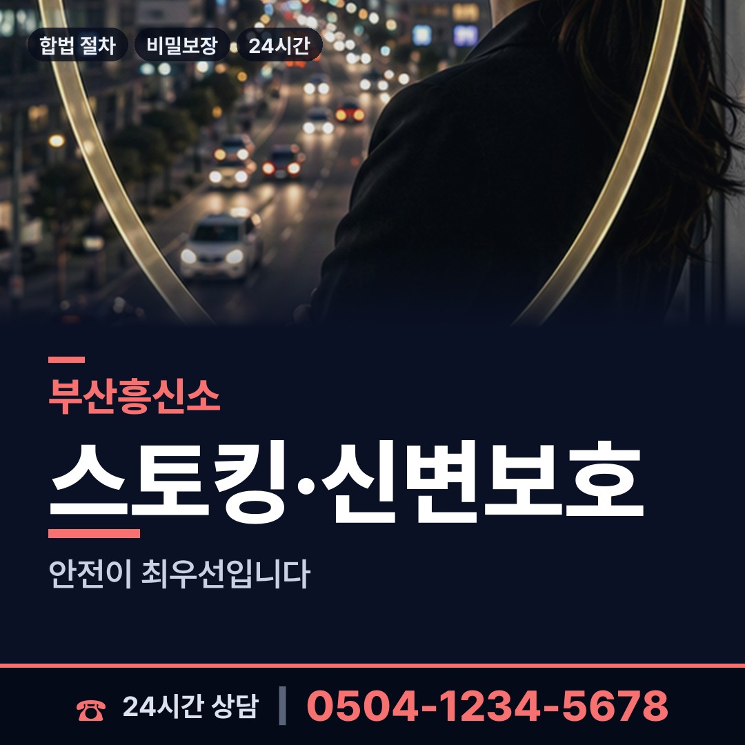 부산 동삼제1동 채용신원조사 상담 안내