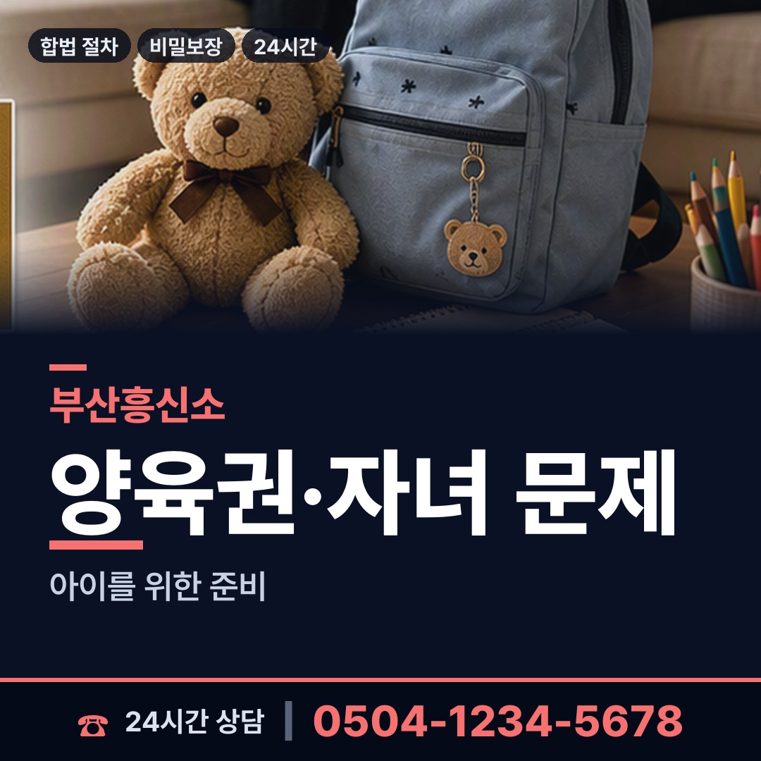 부산 동삼제1동 재산추적 상담 안내
